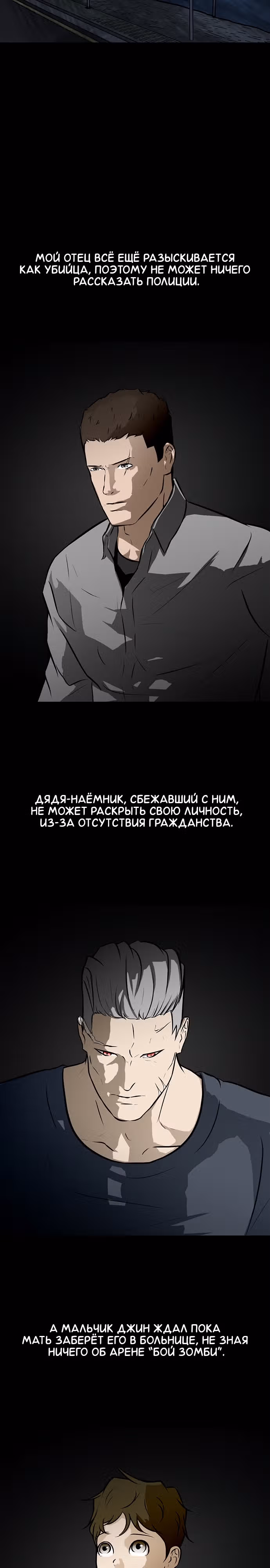 Бой зомби — Том 1 · Глава 50, страница 3