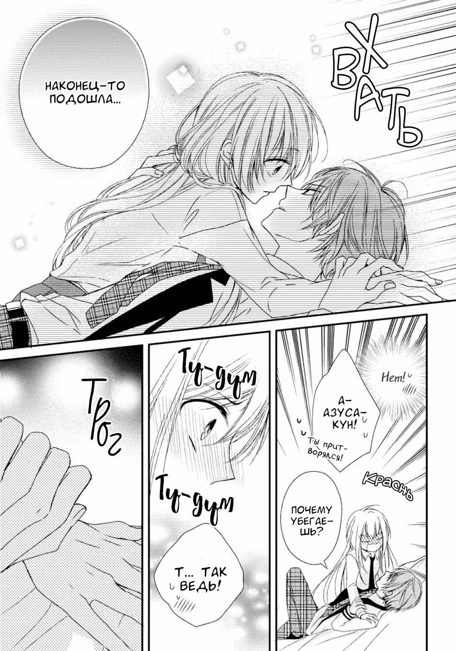 Страстная любовь. Братик-принц любит тебя — Том 3 · Глава 11, страница 21