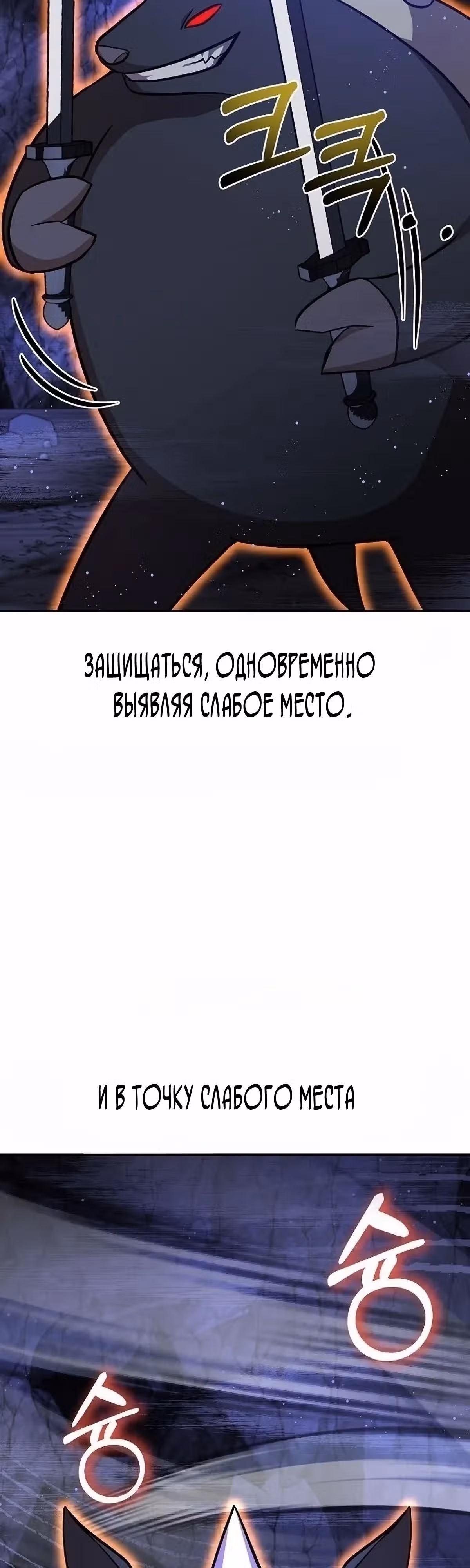 Покорение башни, с которым не справился даже регрессор — Том 1 · Глава 34, страница 40