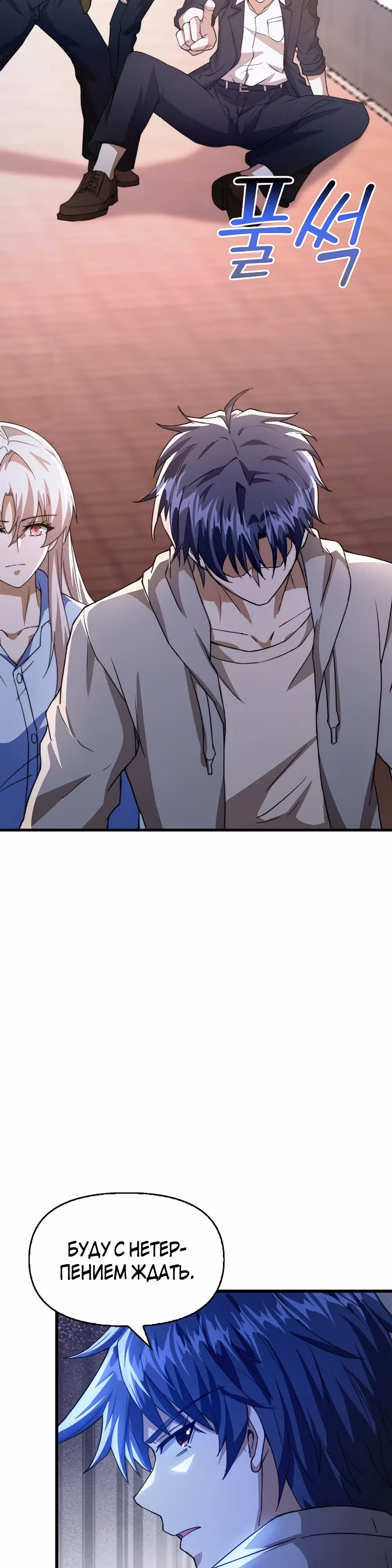 Возвращение мастера высшего класса — Том 1 · Глава 17, страница 12
