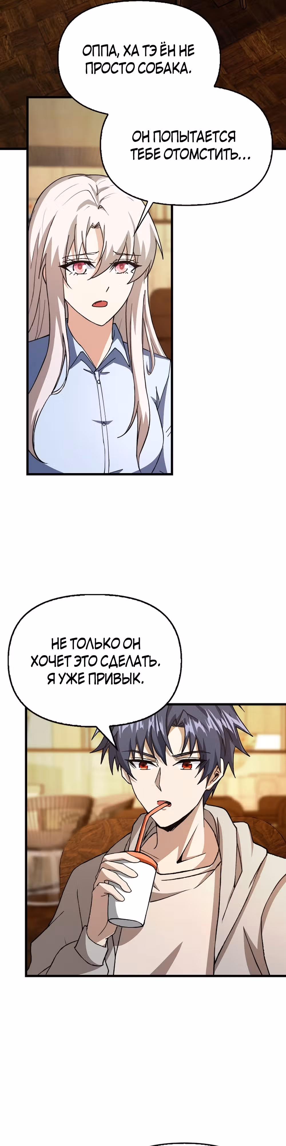 Возвращение мастера высшего класса — Том 1 · Глава 17, страница 16