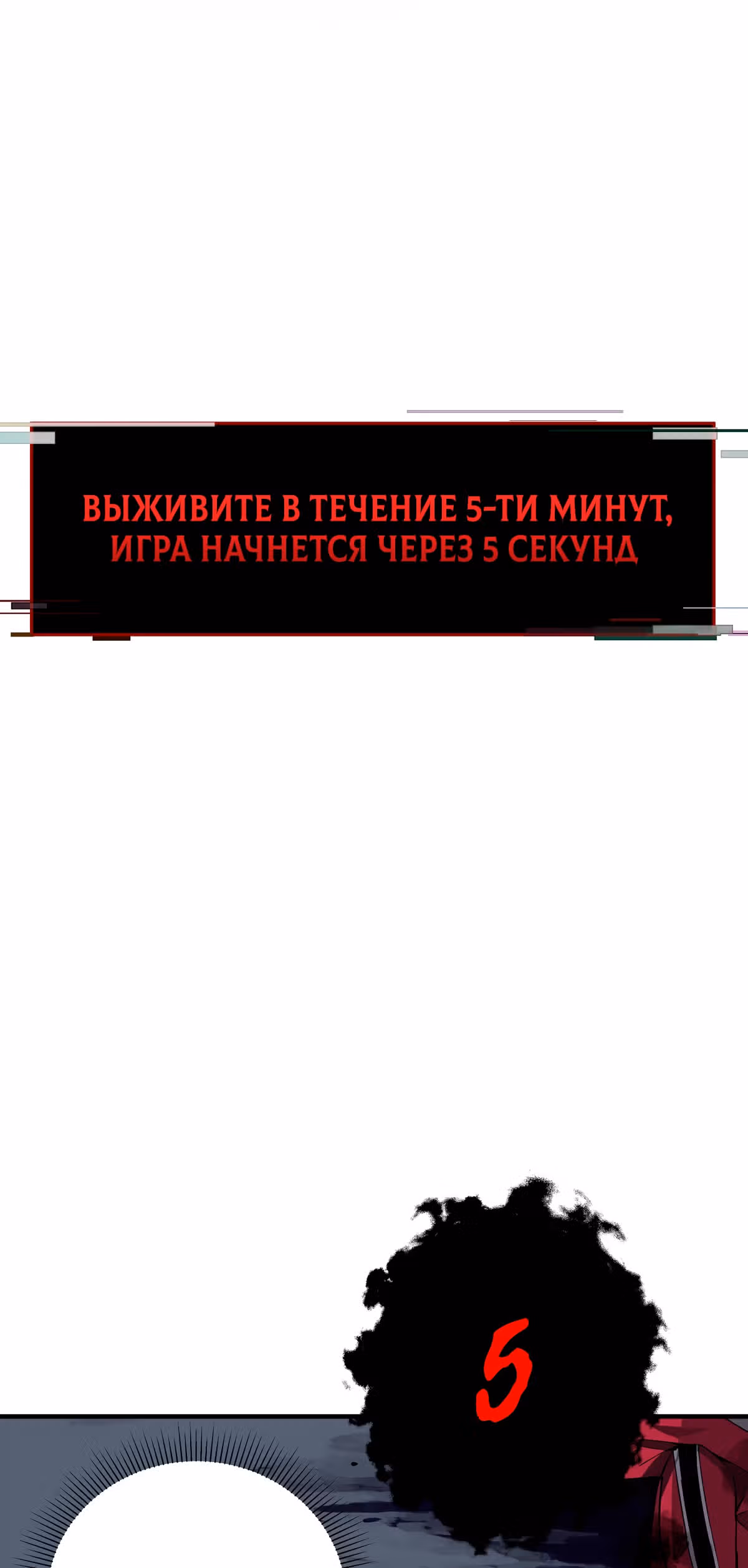 Я лучший в игре на выживание — Том 1 · Глава 2, страница 2