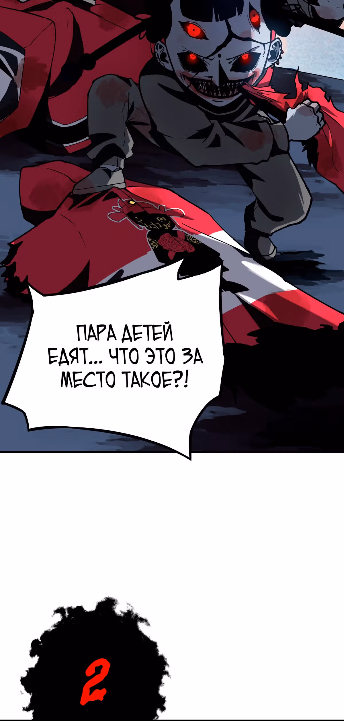 Я лучший в игре на выживание — Том 1 · Глава 2, страница 6