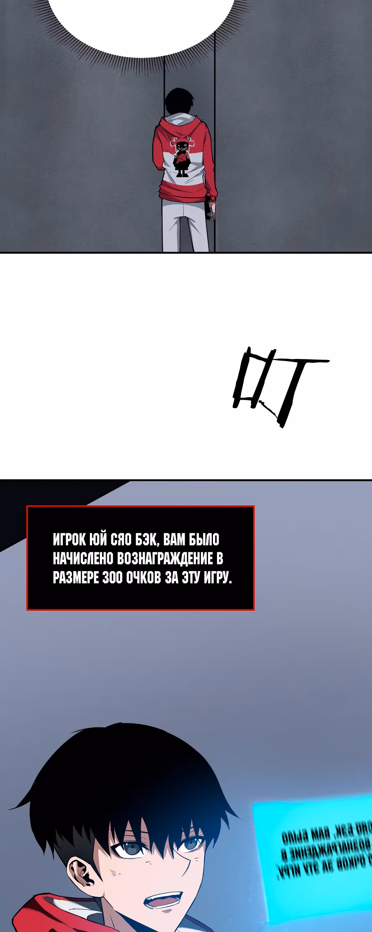 Я лучший в игре на выживание — Том 1 · Глава 2, страница 78