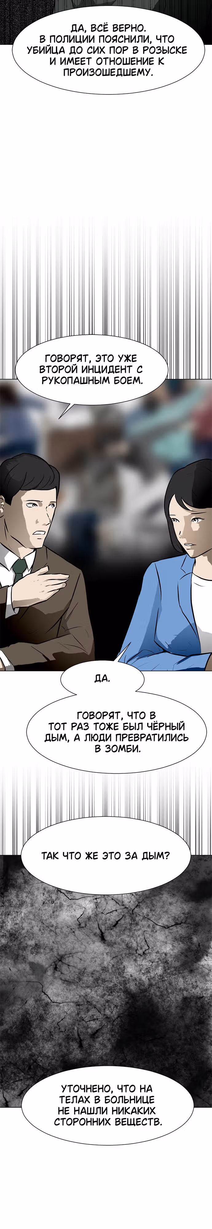 Бой зомби — Том 1 · Глава 51, страница 26
