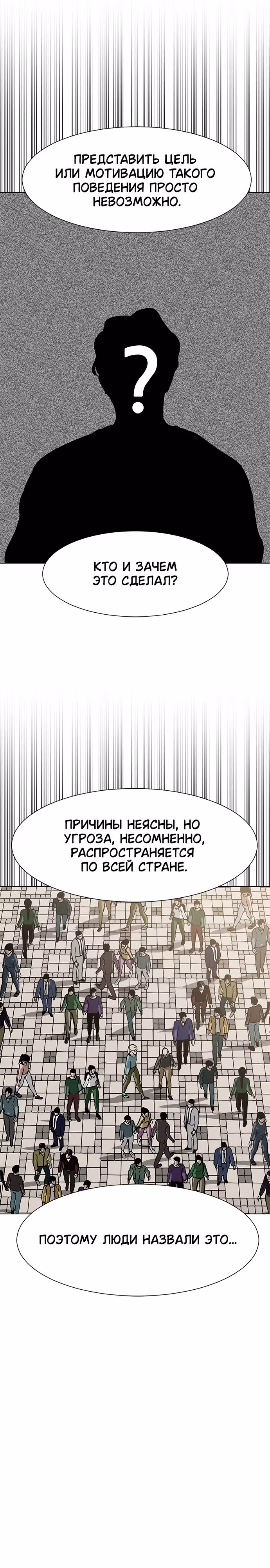 Бой зомби — Том 1 · Глава 51, страница 27
