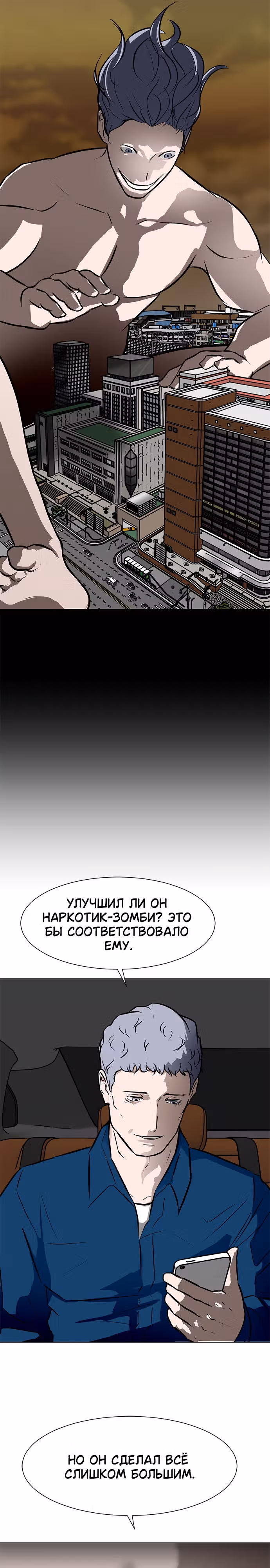 Бой зомби — Том 1 · Глава 51, страница 32