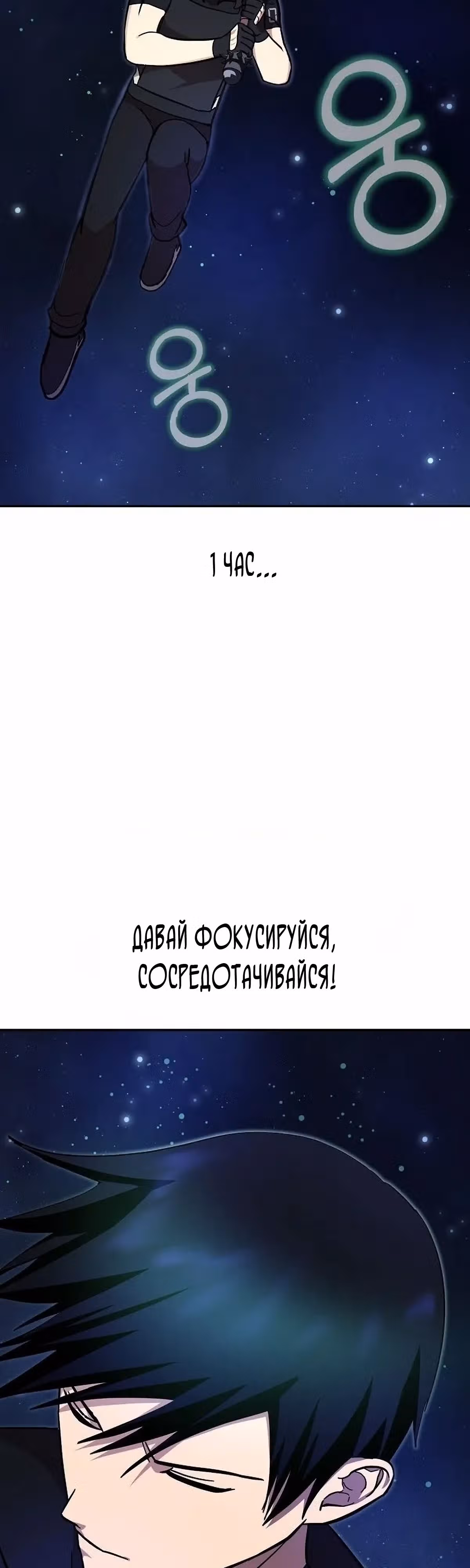 Покорение башни, с которым не справился даже регрессор — Том 1 · Глава 35, страница 18
