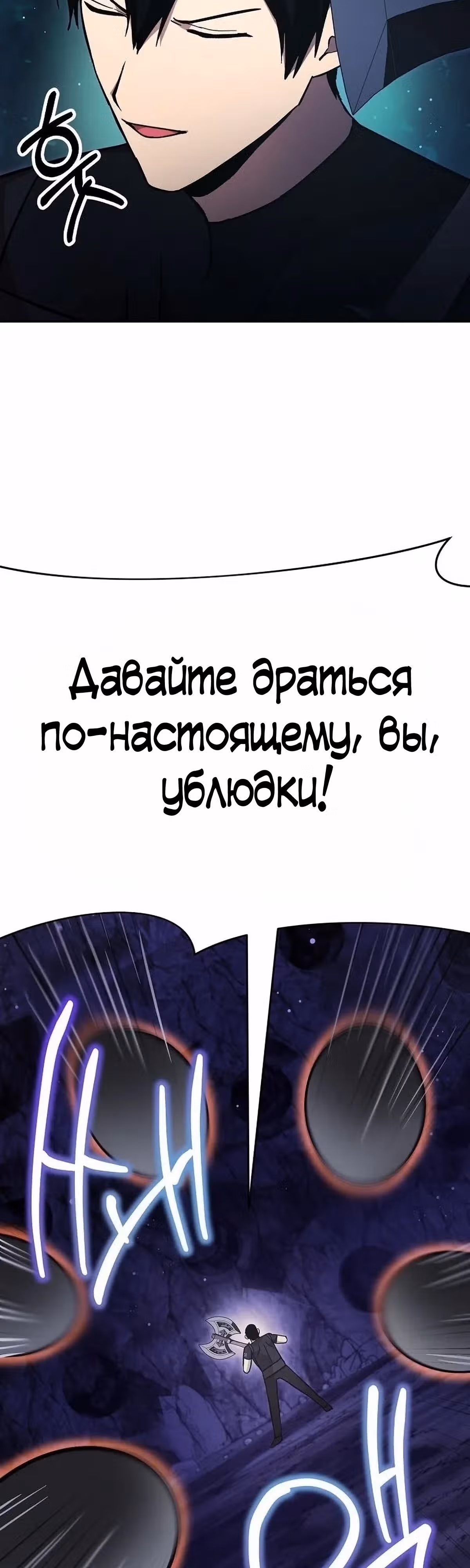 Покорение башни, с которым не справился даже регрессор — Том 1 · Глава 35, страница 24