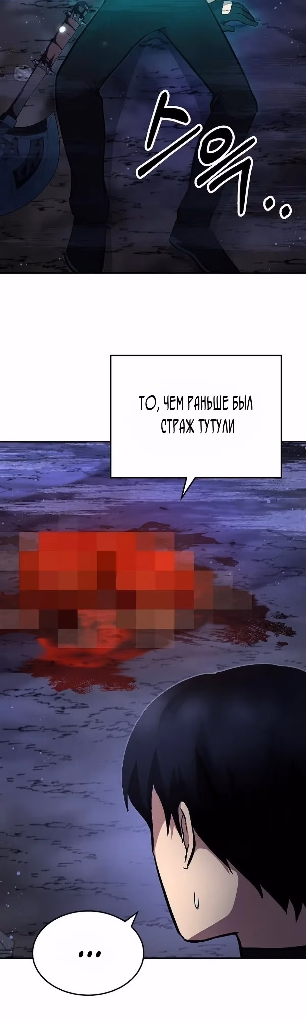 Покорение башни, с которым не справился даже регрессор — Том 1 · Глава 35, страница 4