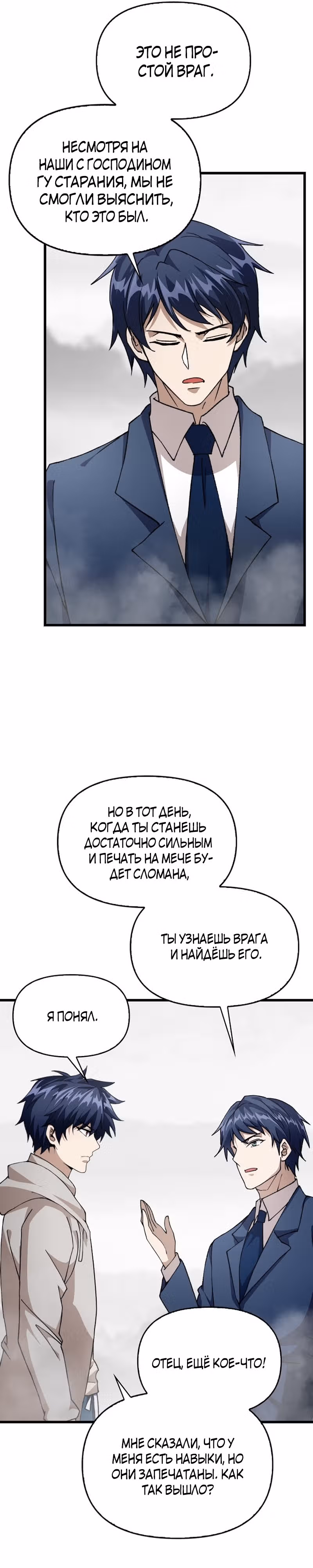Возвращение мастера высшего класса — Том 1 · Глава 18, страница 4