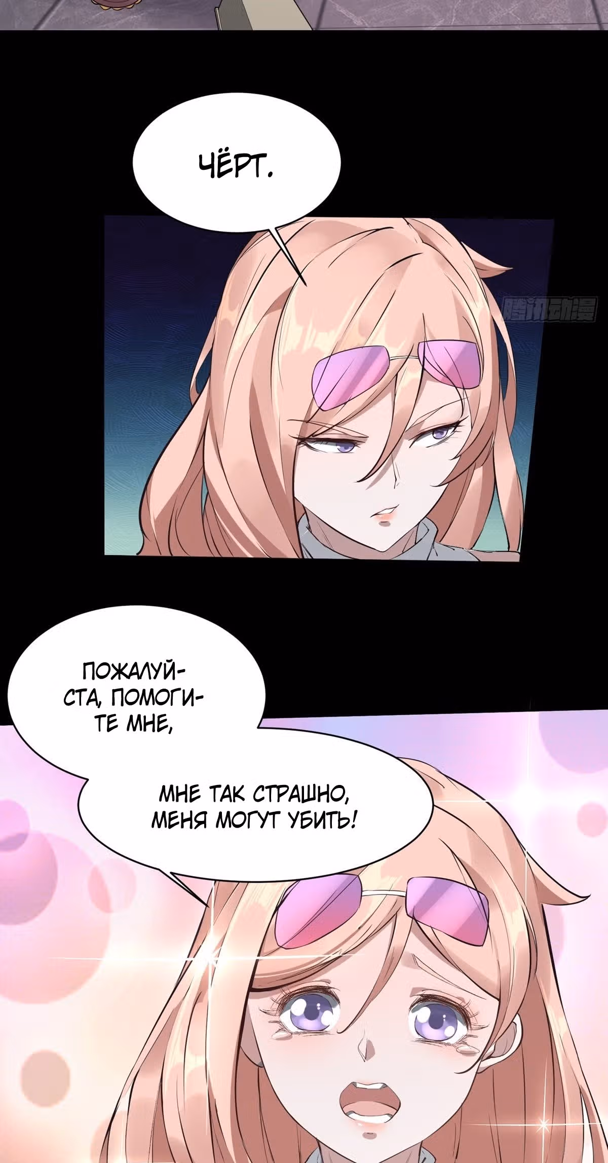 Я не хочу быть номером один! — Том 1 · Глава 2, страница 4