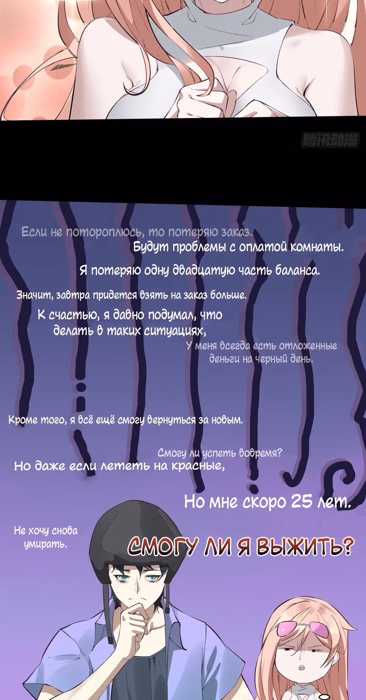 Я не хочу быть номером один! — Том 1 · Глава 2, страница 5