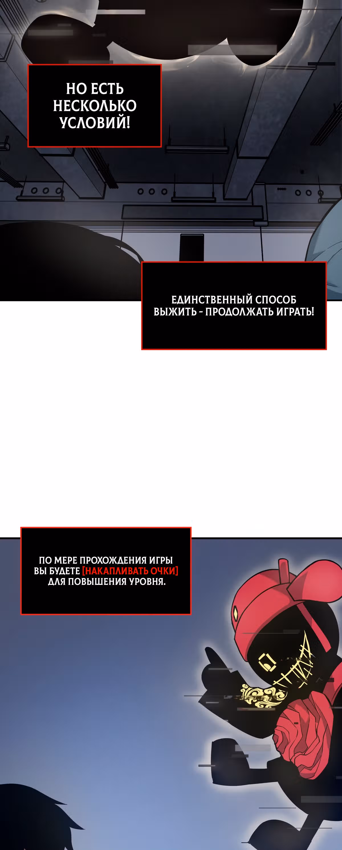 Я лучший в игре на выживание — Том 1 · Глава 3, страница 18