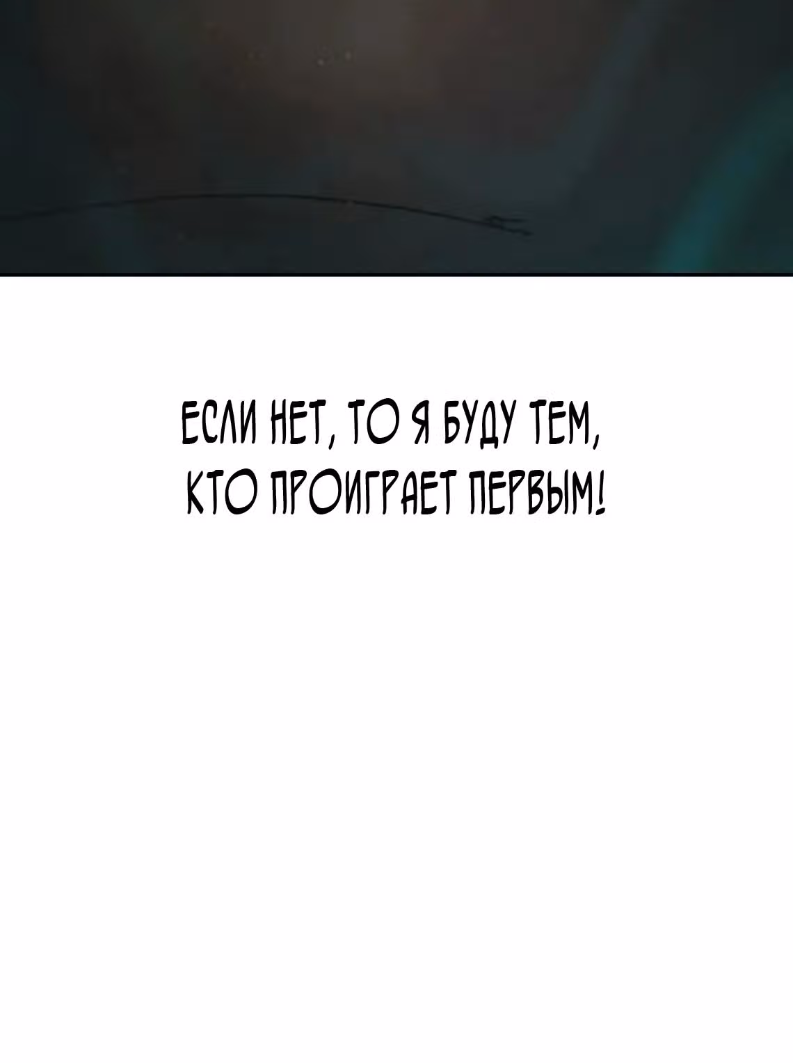 Покорение башни, с которым не справился даже регрессор — Том 1 · Глава 36, страница 45