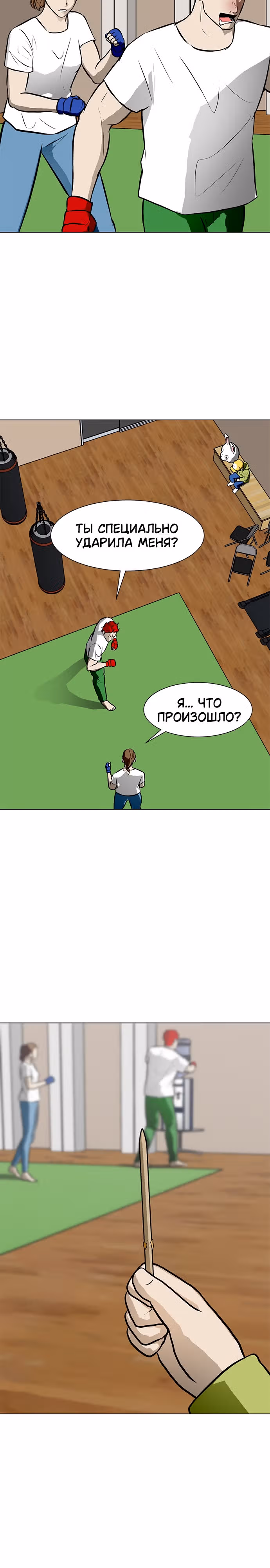 Бой зомби — Том 1 · Глава 52, страница 29