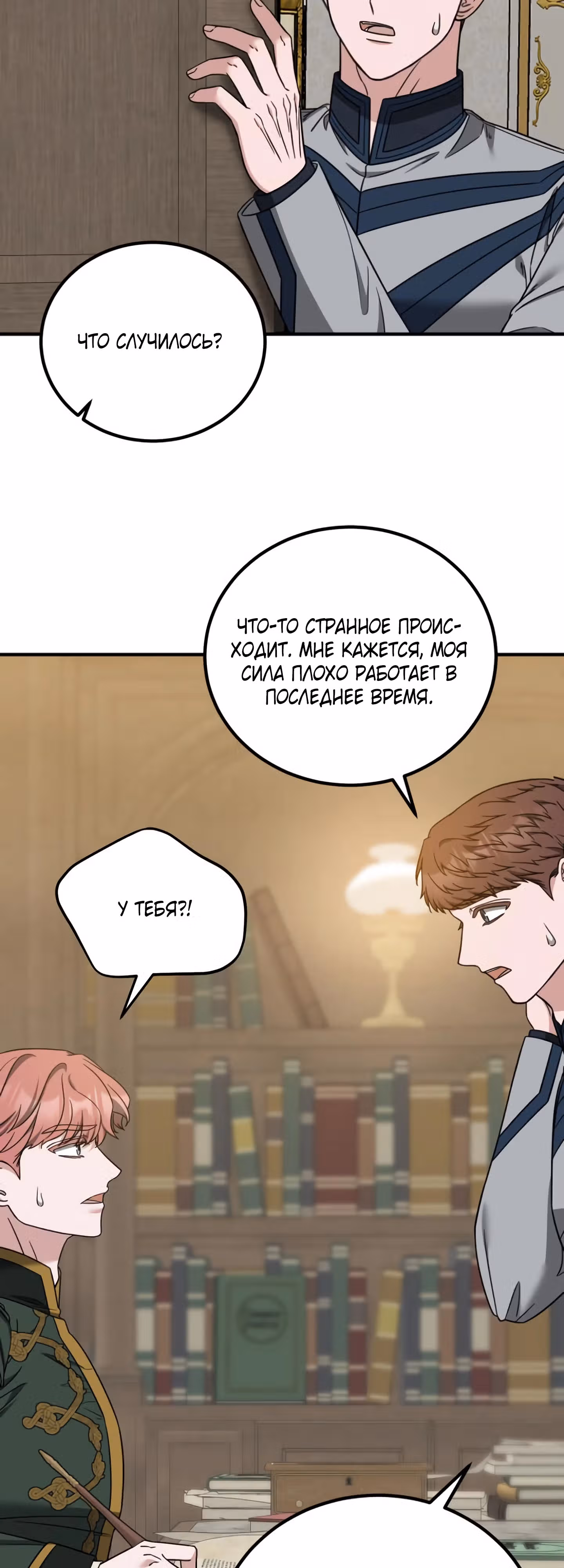 Я не вернусь к бросившей меня семье — Том 1 · Глава 69, страница 5