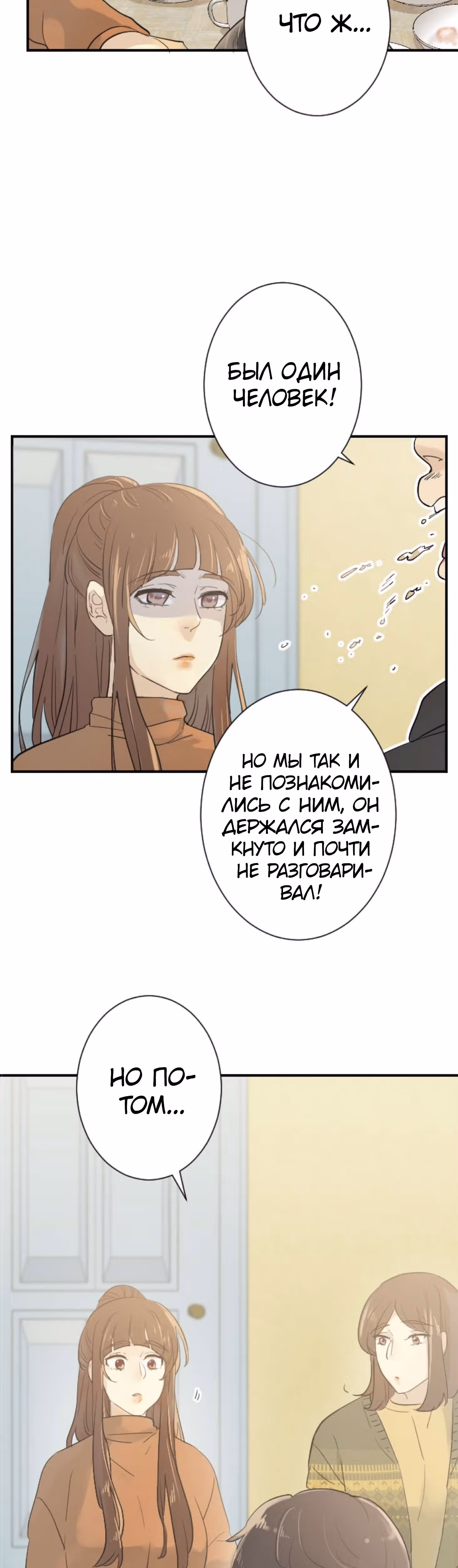 Мальчик Оборотень — Том 1 · Глава 2, страница 18
