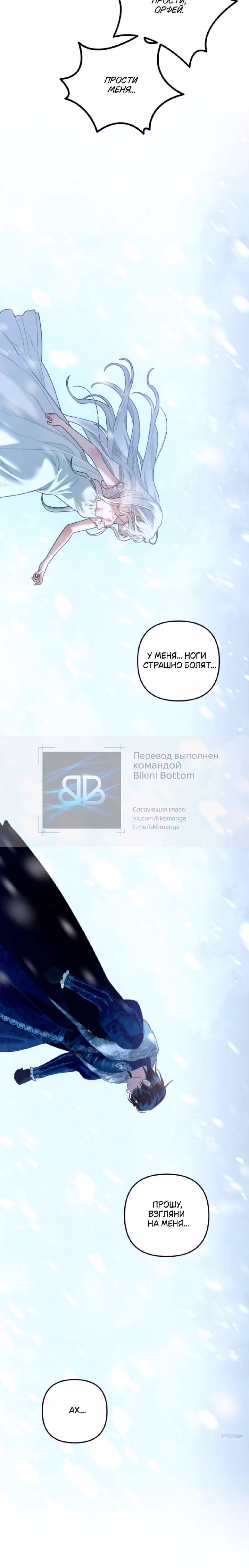 Гроб Эвридики — Том 1 · Глава 6, страница 18