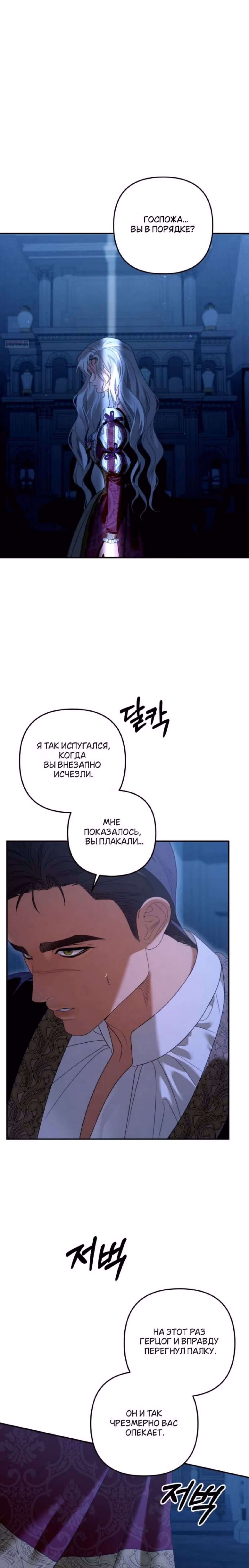Гроб Эвридики — Том 1 · Глава 6, страница 3