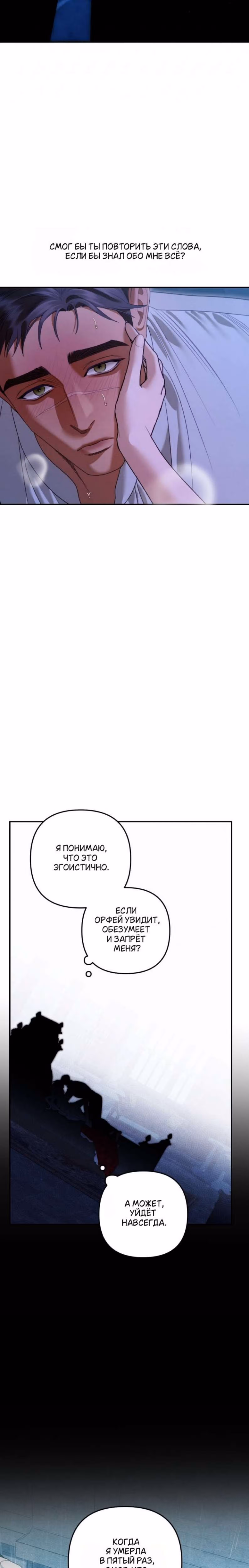 Гроб Эвридики — Том 1 · Глава 6, страница 10