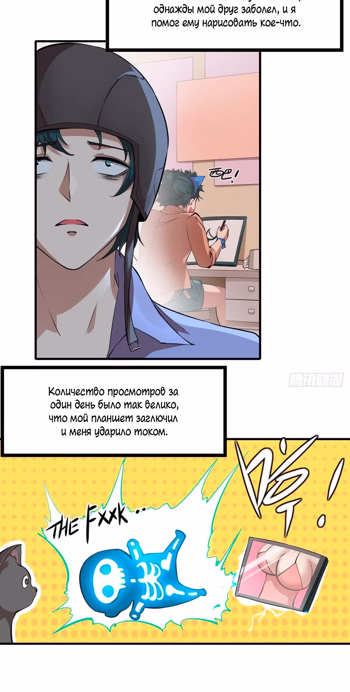 Я не хочу быть номером один! — Том 1 · Глава 3, страница 27
