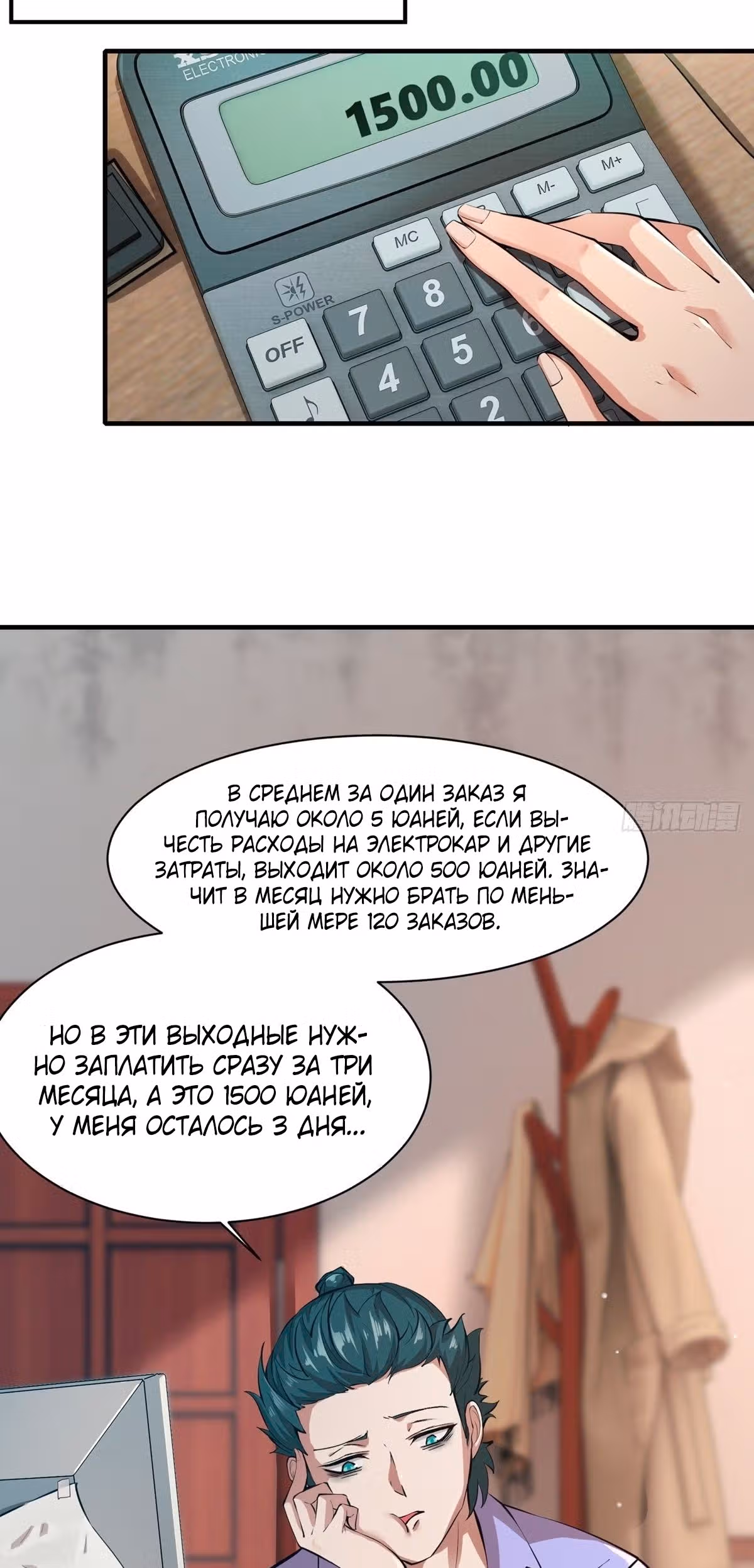 Я не хочу быть номером один! — Том 1 · Глава 3, страница 4