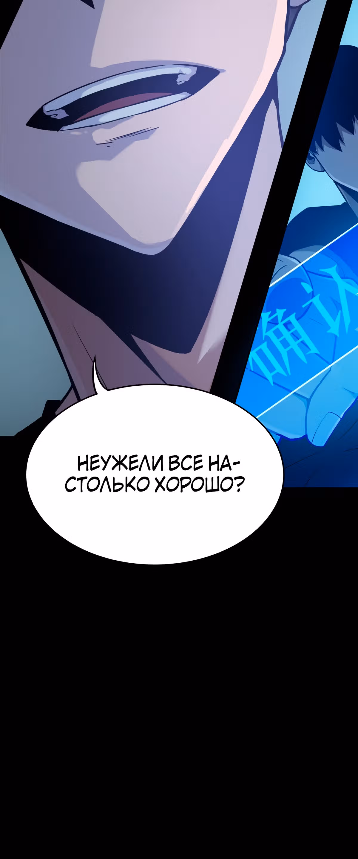 Я лучший в игре на выживание — Том 1 · Глава 4, страница 24