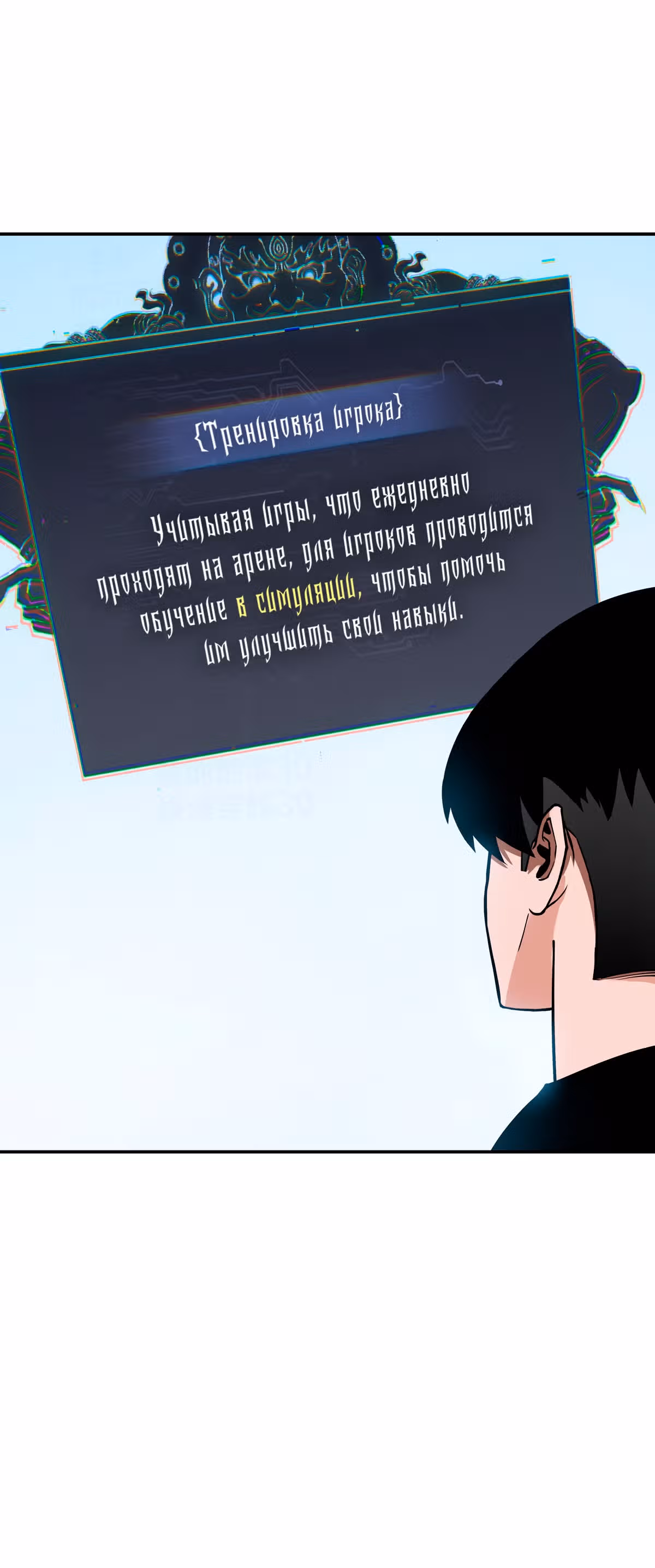 Я лучший в игре на выживание — Том 1 · Глава 4, страница 27