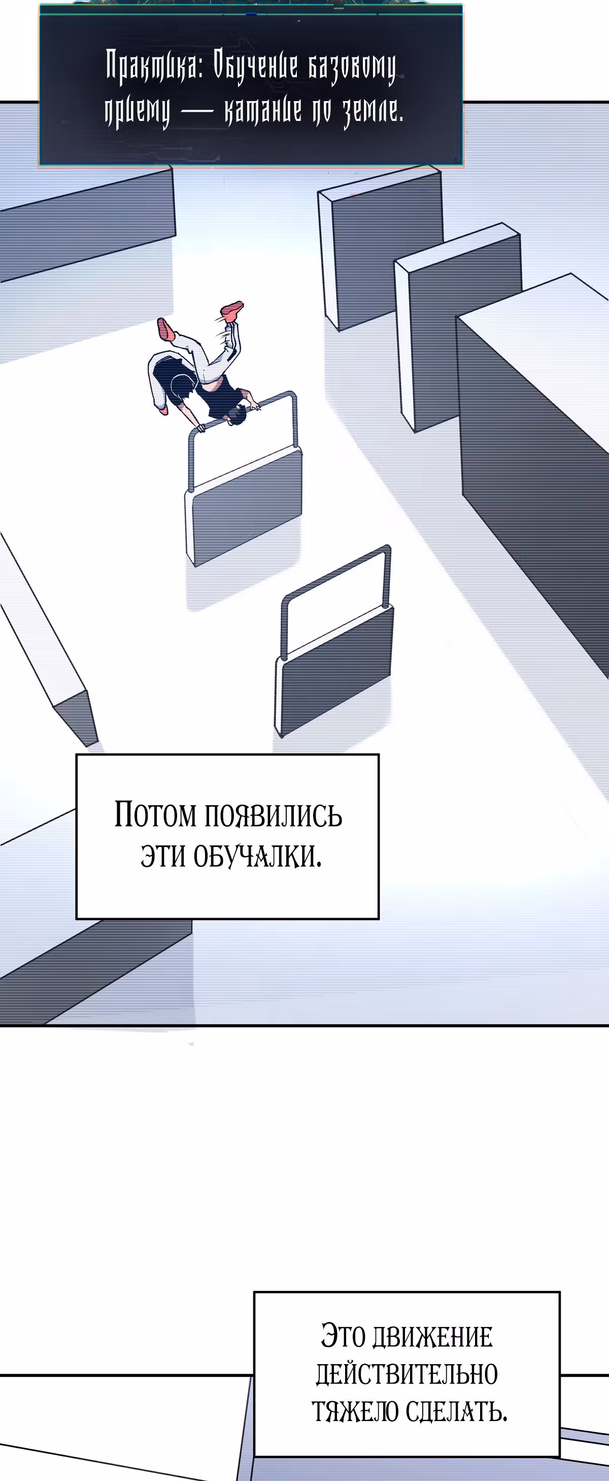 Я лучший в игре на выживание — Том 1 · Глава 4, страница 46