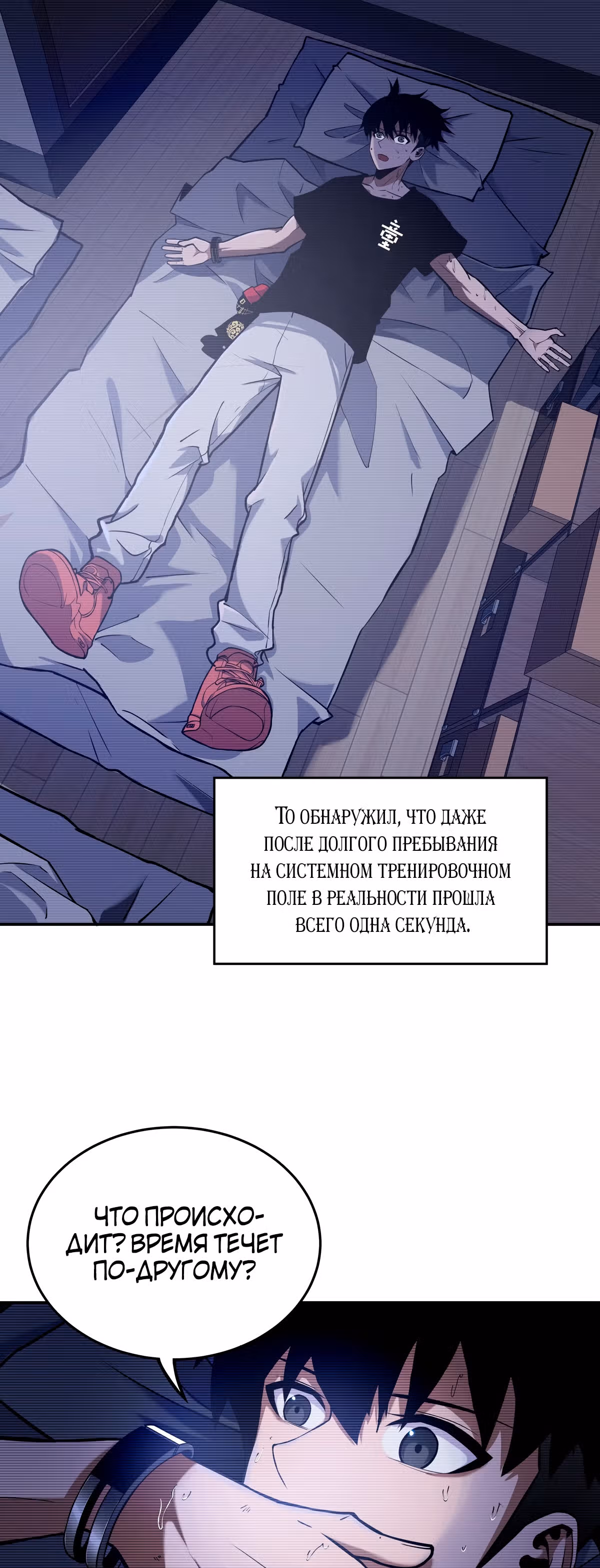 Я лучший в игре на выживание — Том 1 · Глава 4, страница 49