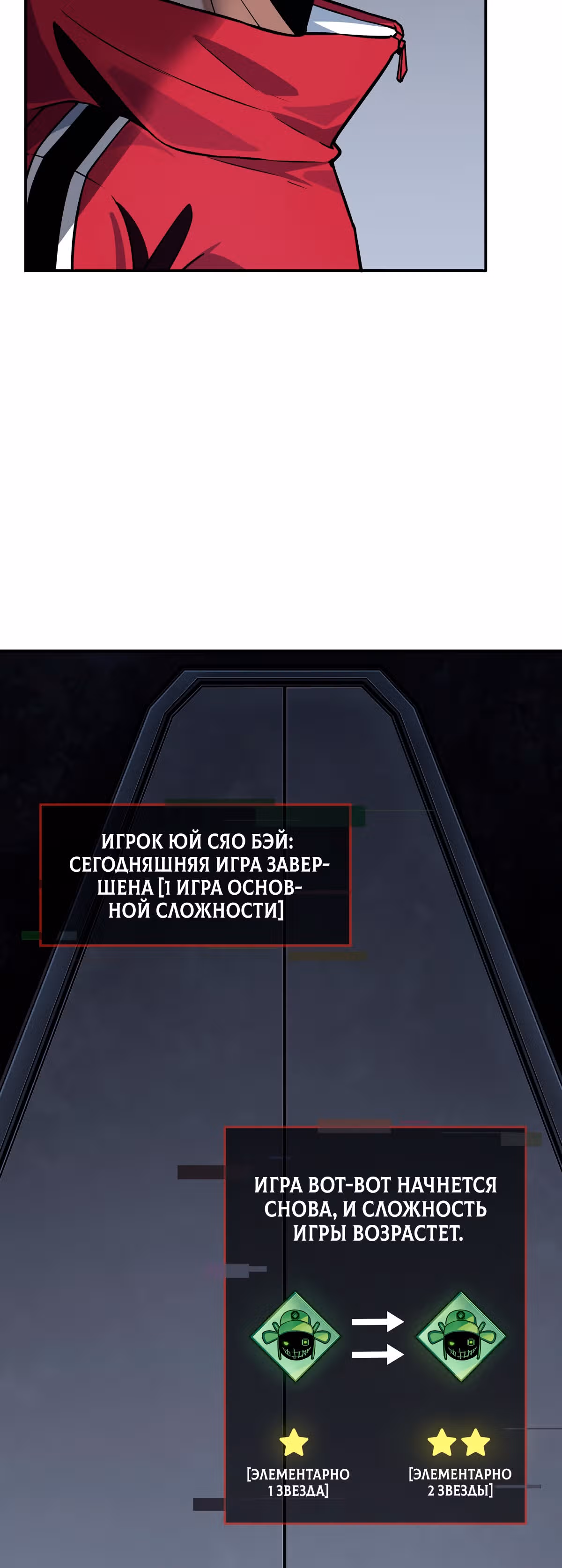 Я лучший в игре на выживание — Том 1 · Глава 4, страница 59