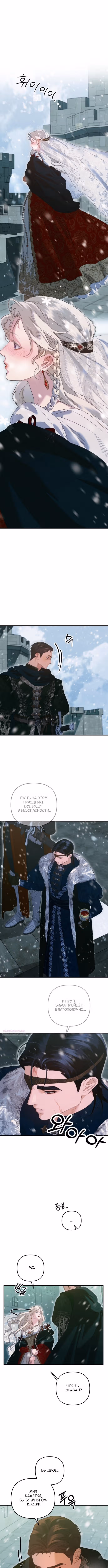Гроб Эвридики — Том 1 · Глава 5, страница 4