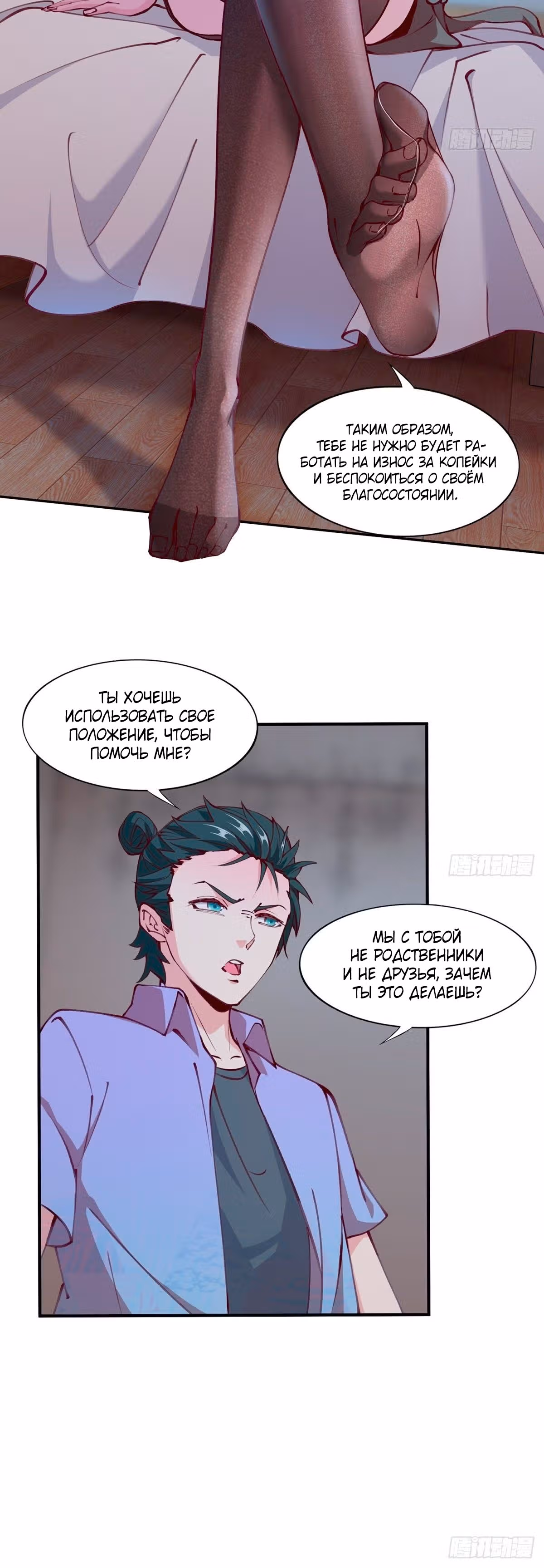 Я не хочу быть номером один! — Том 1 · Глава 4, страница 18