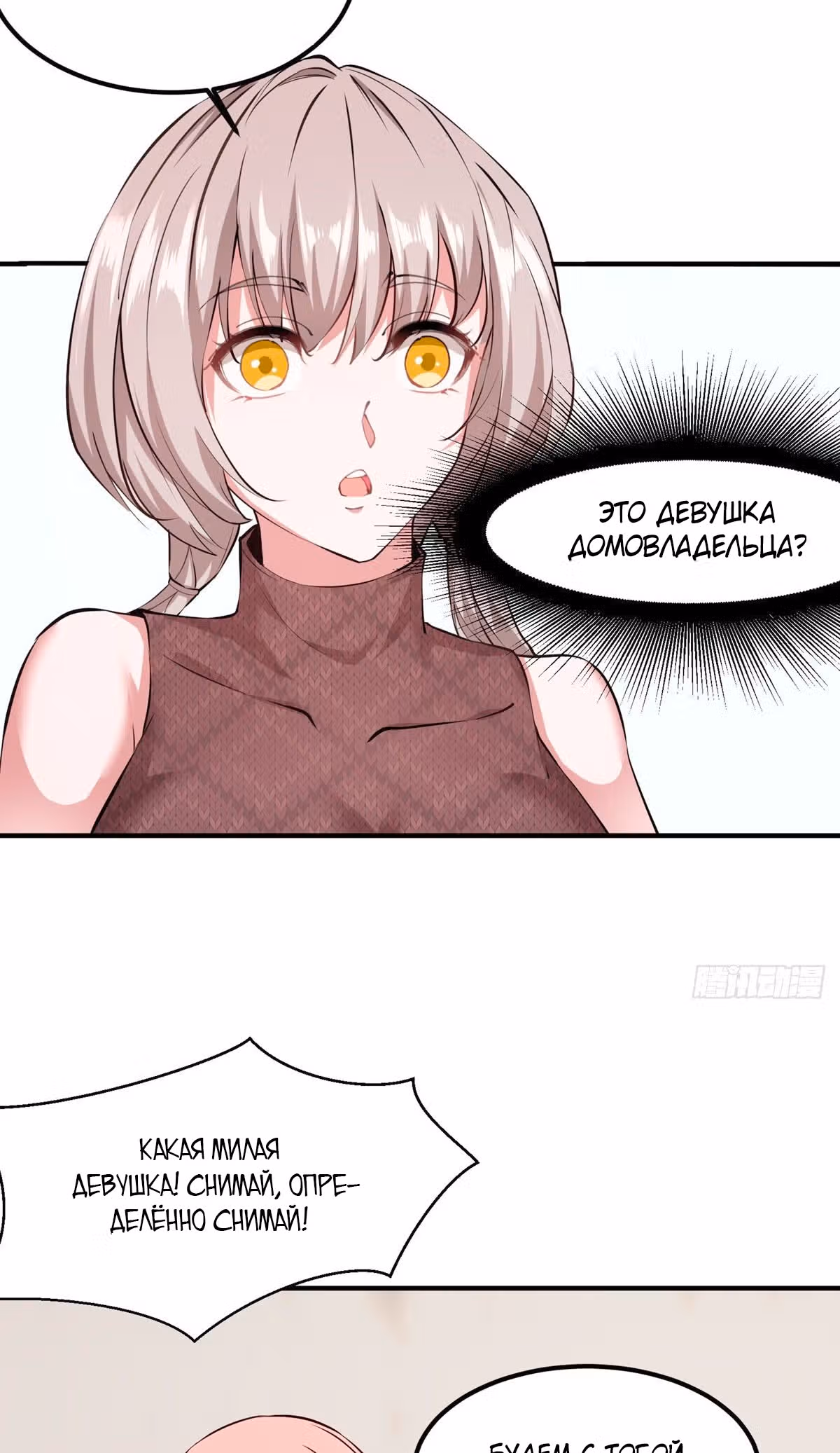 Я не хочу быть номером один! — Том 1 · Глава 4, страница 36