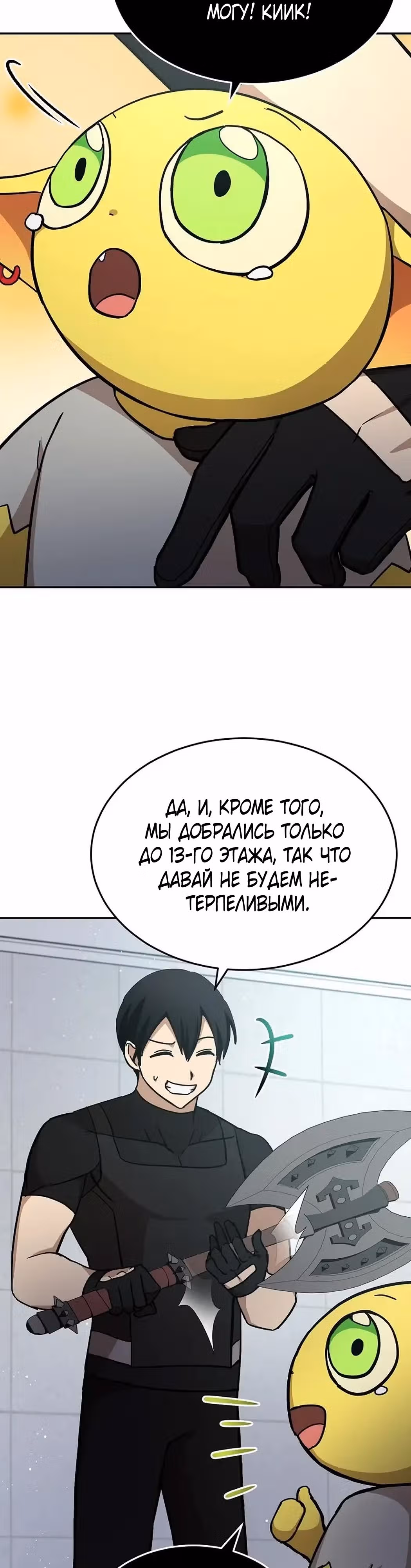 Покорение башни, с которым не справился даже регрессор — Том 1 · Глава 38, страница 11