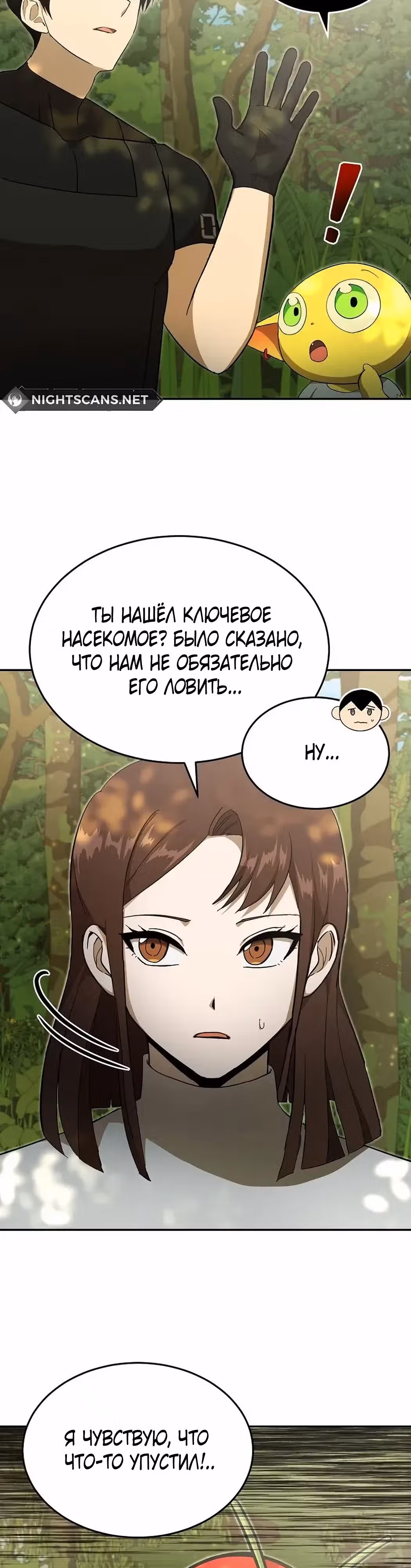 Покорение башни, с которым не справился даже регрессор — Том 1 · Глава 38, страница 25