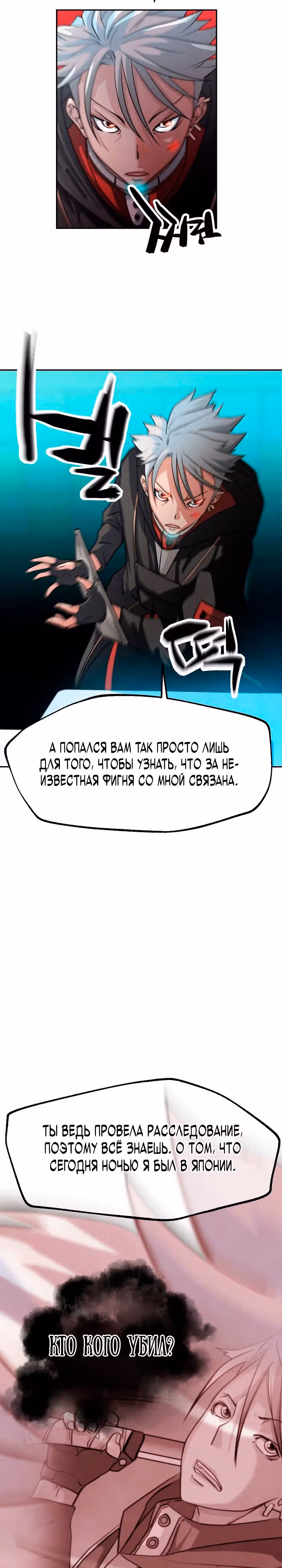 Кто убил главу Мурима? — Том 1 · Глава 2, страница 12