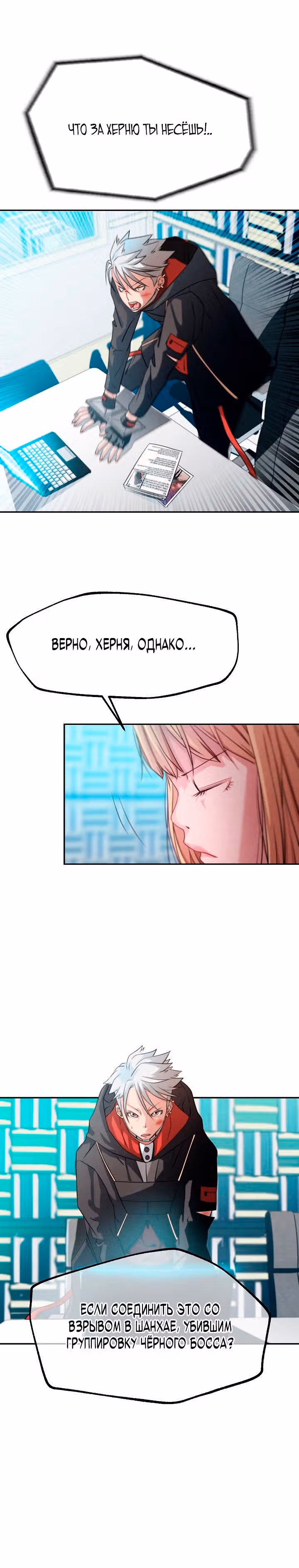 Кто убил главу Мурима? — Том 1 · Глава 2, страница 22