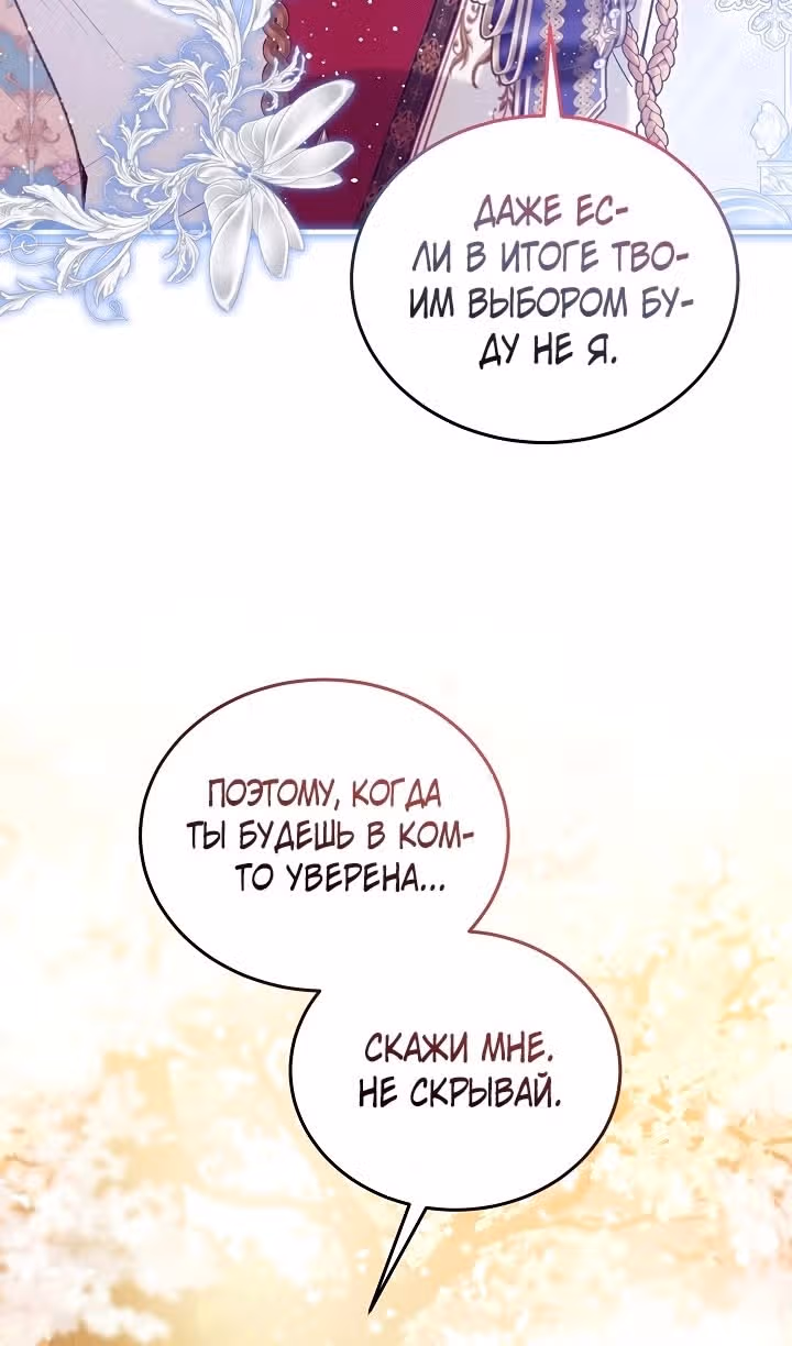Влиятельная леди — Том 3 · Глава 87, страница 65