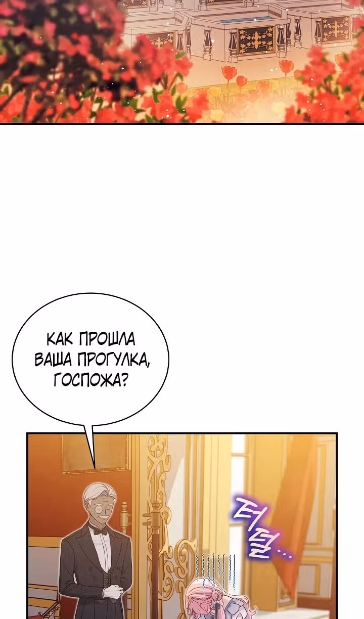 Влиятельная леди — Том 3 · Глава 87, страница 70