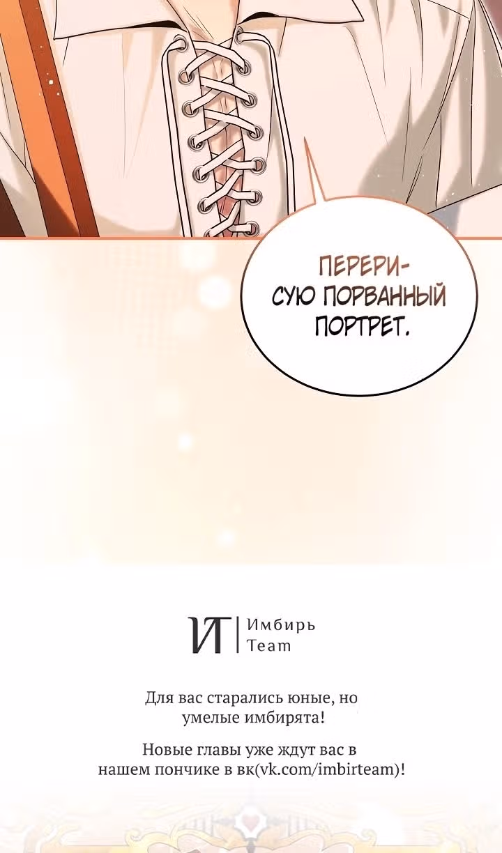 Влиятельная леди — Том 3 · Глава 87, страница 79