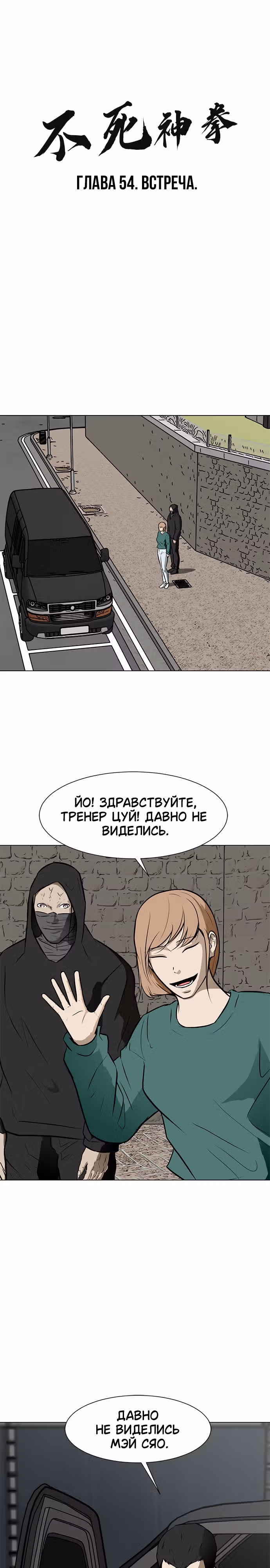 Бой зомби — Том 1 · Глава 54, страница 1