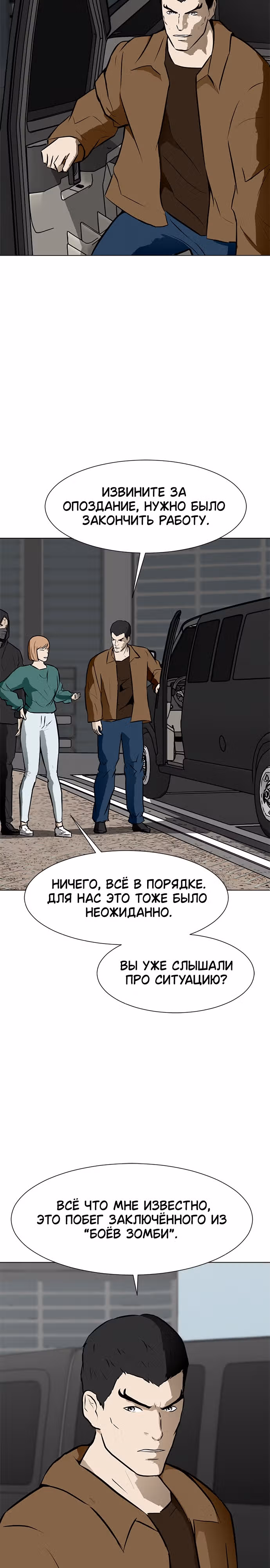 Бой зомби — Том 1 · Глава 54, страница 2