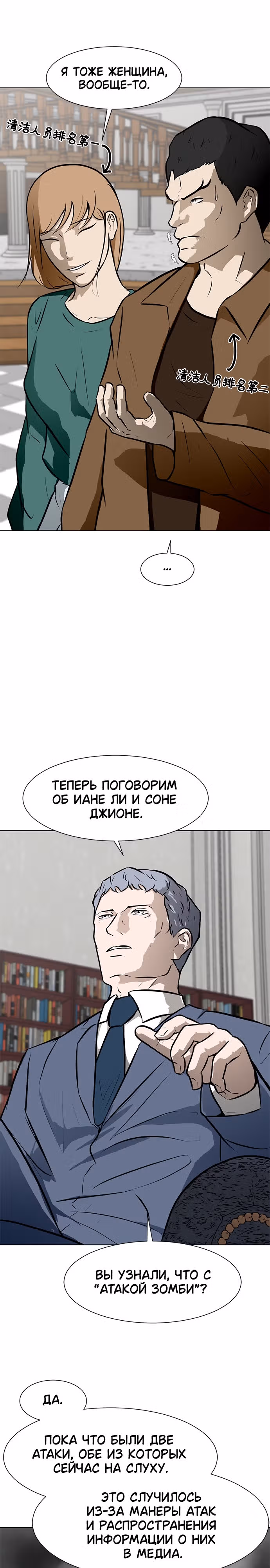 Бой зомби — Том 1 · Глава 54, страница 18