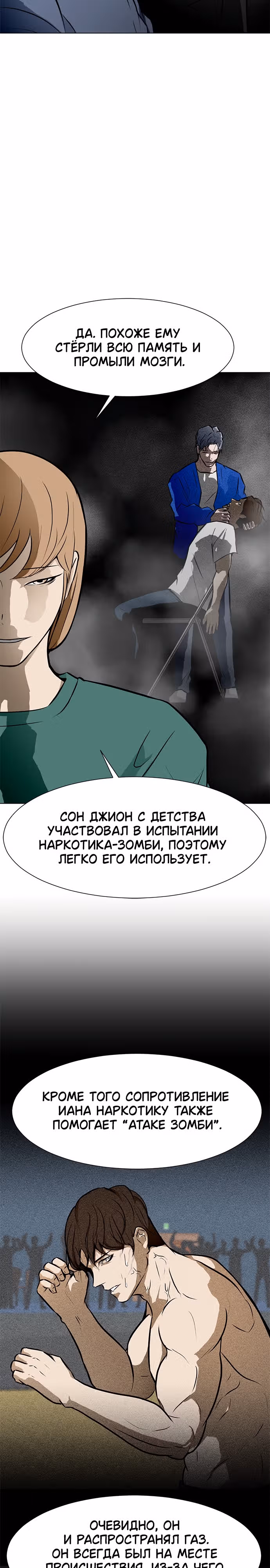 Бой зомби — Том 1 · Глава 54, страница 20