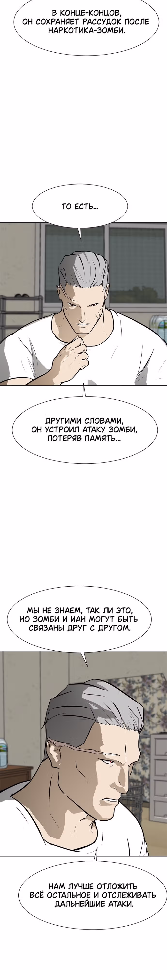 Бой зомби — Том 1 · Глава 54, страница 26