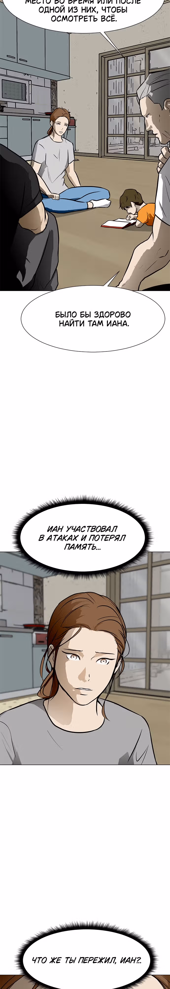 Бой зомби — Том 1 · Глава 54, страница 28