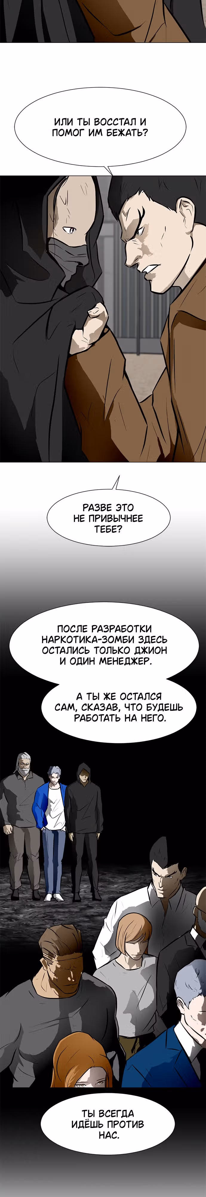 Бой зомби — Том 1 · Глава 54, страница 5