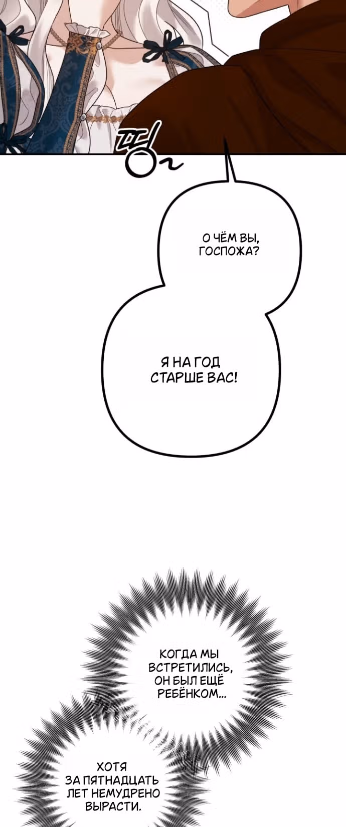 Гроб Эвридики — Том 1 · Глава 4, страница 8